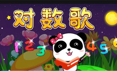 对数歌儿歌视频,探秘对数歌儿歌视频的魅力
