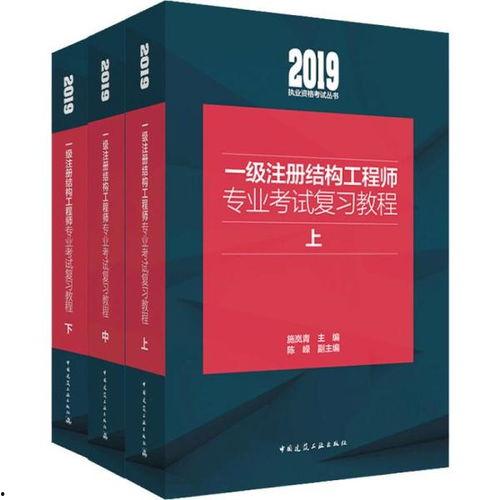 二级注册结构工程师视频教程,系统学习与实战技巧解析
